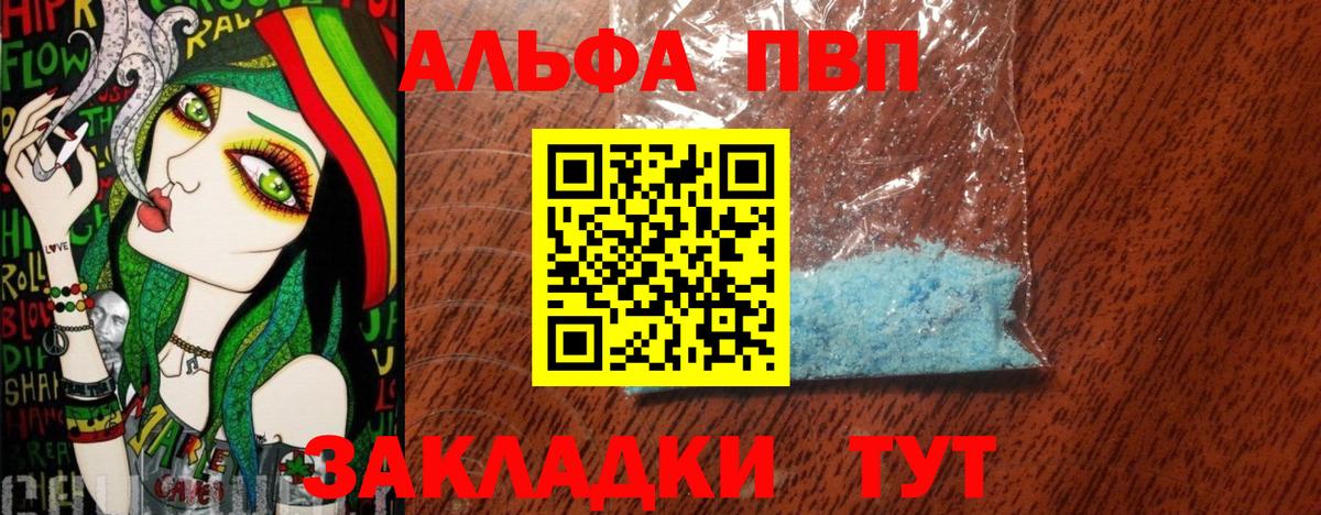 A-PVP Crystall  А ПВП  Вход с VPN  Нижнекамск  А ПВП кристаллы 