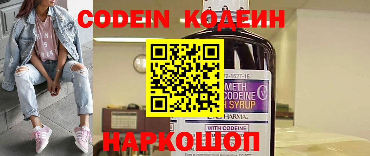 Кодеиновый сироп Lean Purple Drank  Кодеиновый сироп Lean Purple Drank  Вход с VPN  Нижнекамск 