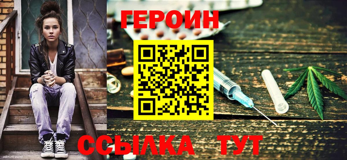 Героин герыч Нижнекамск