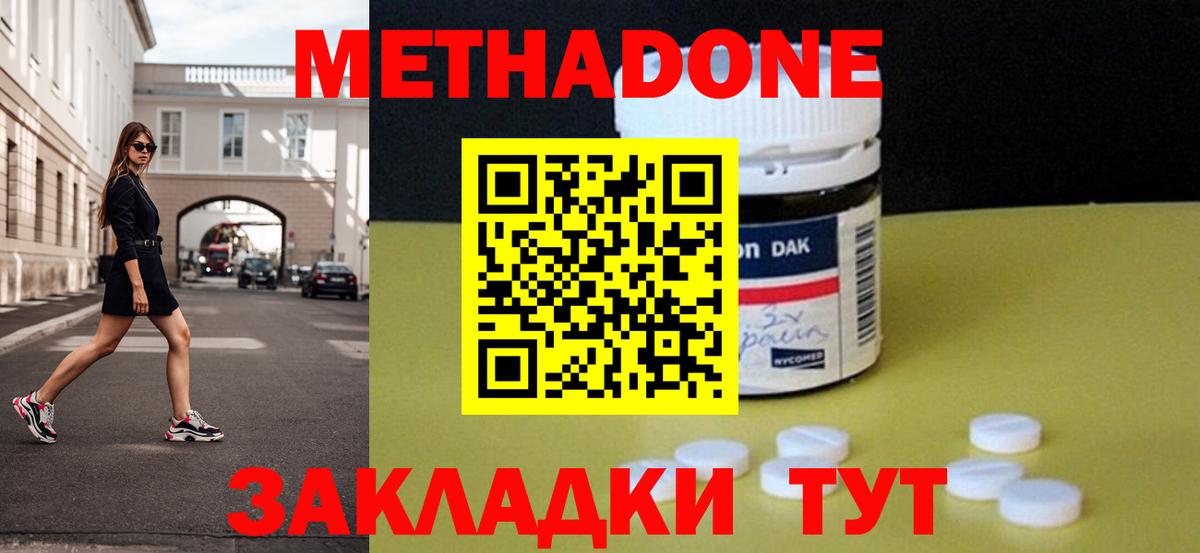 МЕТАДОН methadone  Метадон methadone  Нижнекамск  kraken зеркало  Вход с VPN 