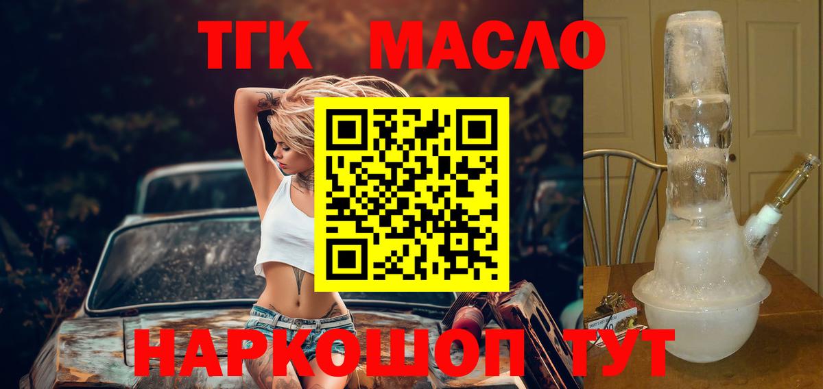 Нижнекамск  Дистиллят ТГК гашишное масло  Вход с VPN  ТГК THC oil 